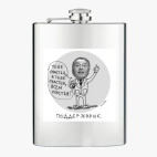 Фляжка стальная