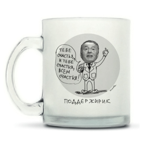 Кружка матовая с принтом ПоддерЖирик