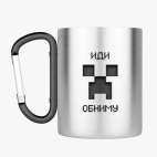 Кружка с карабином