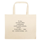 Большая сумка шоппер