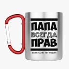 Кружка с карабином