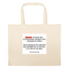 Большая сумка шоппер