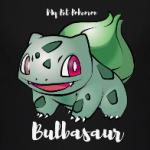 Мой любимец Бульбазавр