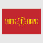 Христос воскрес!