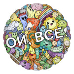 Ой, всё!