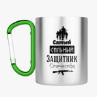 Кружка с карабином