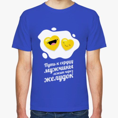 Футболка с принтом Путь к сердцу мужчины лежит через желудок