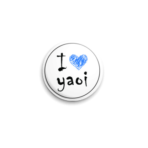 Значок 25мм  I Love yaoi