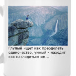 про одиночество