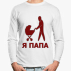 Лонгслив