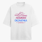 Футболка оверсайз