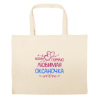 Большая сумка шоппер