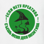 Креатив