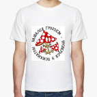 Мужская футболка