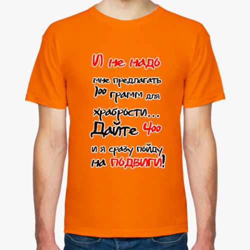 Футболка Иду на подвиги