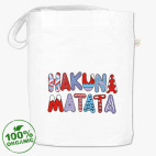 HAKUNA MATATA
