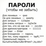 пароли