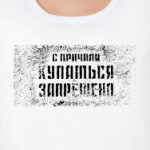 Запрещено