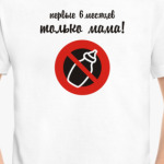 Только Мама
