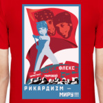 Рикардо зафлексил интернациона