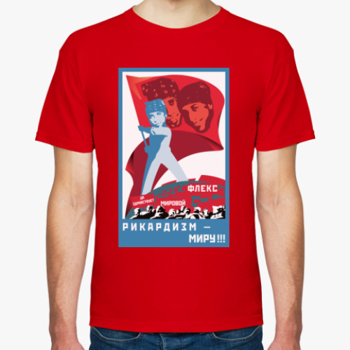 Футболка с принтом Рикардо зафлексил интернациона