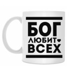 Кружка 330 мл