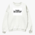 Свитшот оверсайз