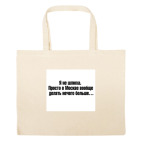 Большая сумка шоппер