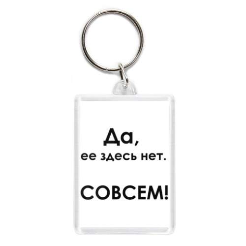 Брелок  'Реклама'