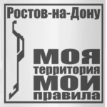 Ростов-на-Дону