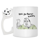Кружка с футбольным мячиком