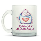 Кружка матовая