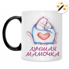 Кружка-хамелеон