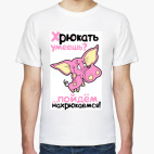Хрюкать умеешь?