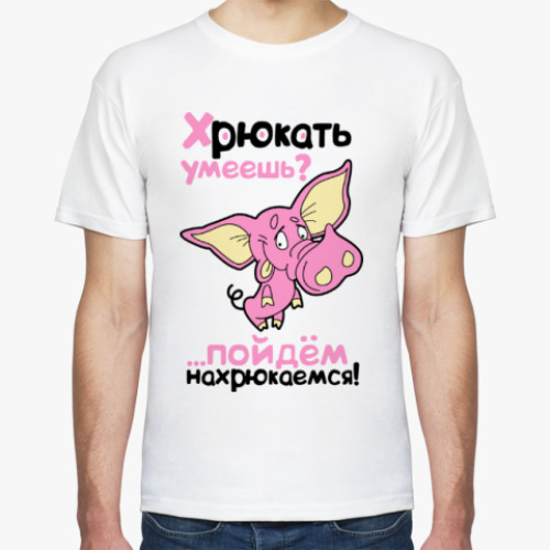 Футболка с принтом Хрюкать умеешь?