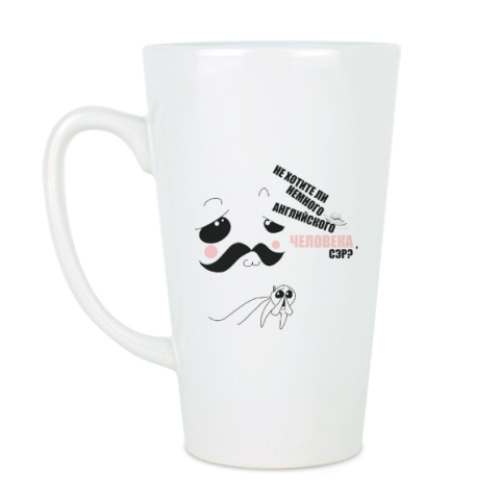 Чашка Латте с принтом Не хотите ли немного человека, сэр?