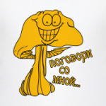 Поговори со мной