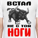 Встал не с той ноги