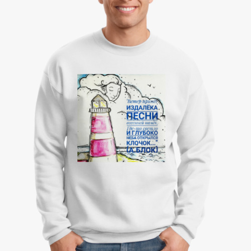 Свитшот с принтом Облака и Блок