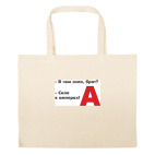 Большая сумка шоппер