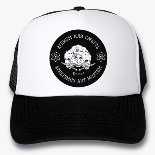 Кепка-тракер Атеизм или Cмерть Science!