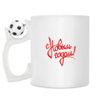 Кружка с футбольным мячиком