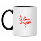 Кружка двухцветная