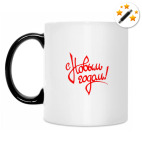 Кружка-хамелеон