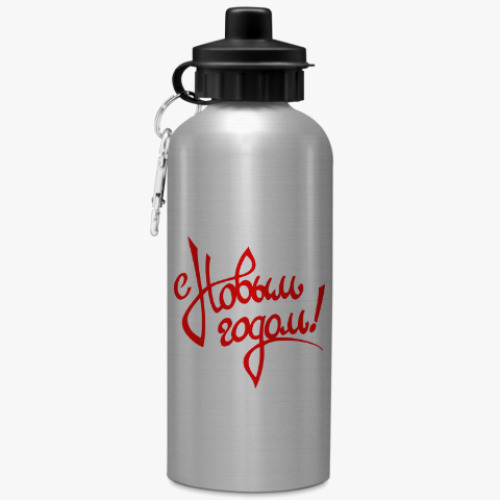 Бутылка с карабином (500 мл) с принтом С Новым Годом!