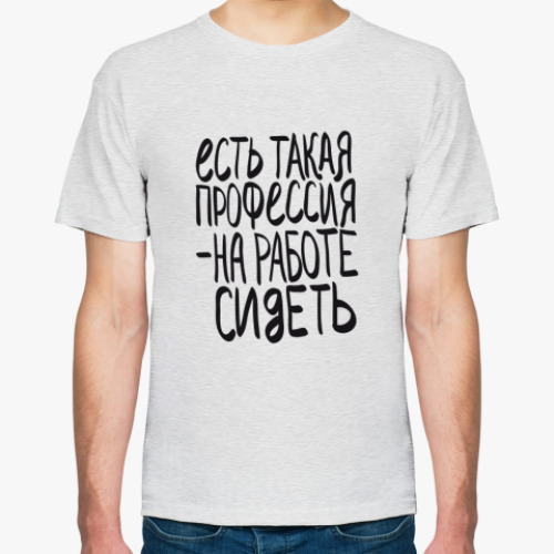 Футболка с принтом Есть такая работа