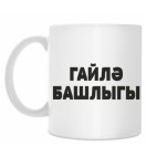 Гайлэ башлыгы