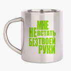 Кружка металлическая
