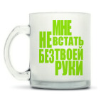 Кружка матовая