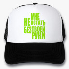 Кепки Trucker